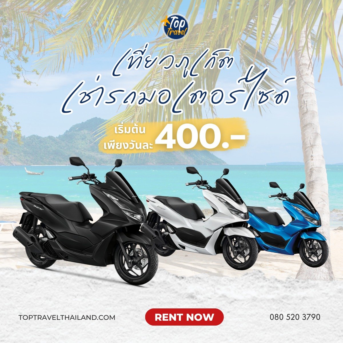 เช่ารถมอเตอร์ไซต์ ภูเก็ต