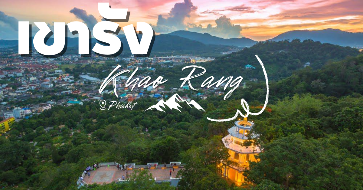 Khao Rang